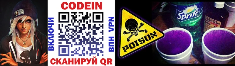 где купить наркоту  Белоярский  Кодеиновый сироп Lean Purple Drank 