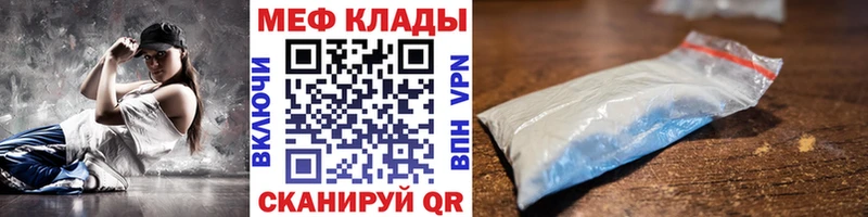 Меф мяу мяу Белоярский